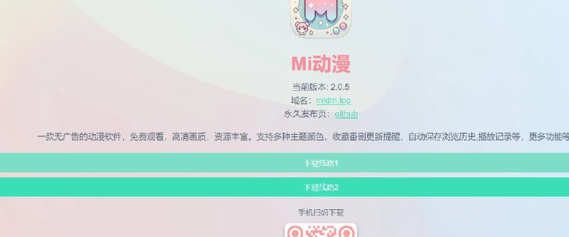 📢 Mi动漫 – 专为动漫爱好者设计的软件🏷️ #Android | 软件 #动漫软件👉🏻 