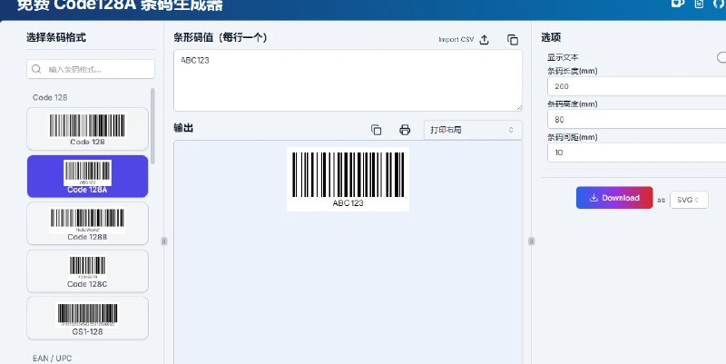 📢 一个独立开发的免费在线条形码生成器站点🏷️ #趣站👉🏻 