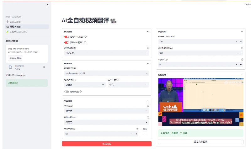 📢 Chenyme AAVT - 一个功能强大、使用简单的全自动视频/音频翻译工具🏷️ #Windows | 软件 #Windows实用工具👉🏻 