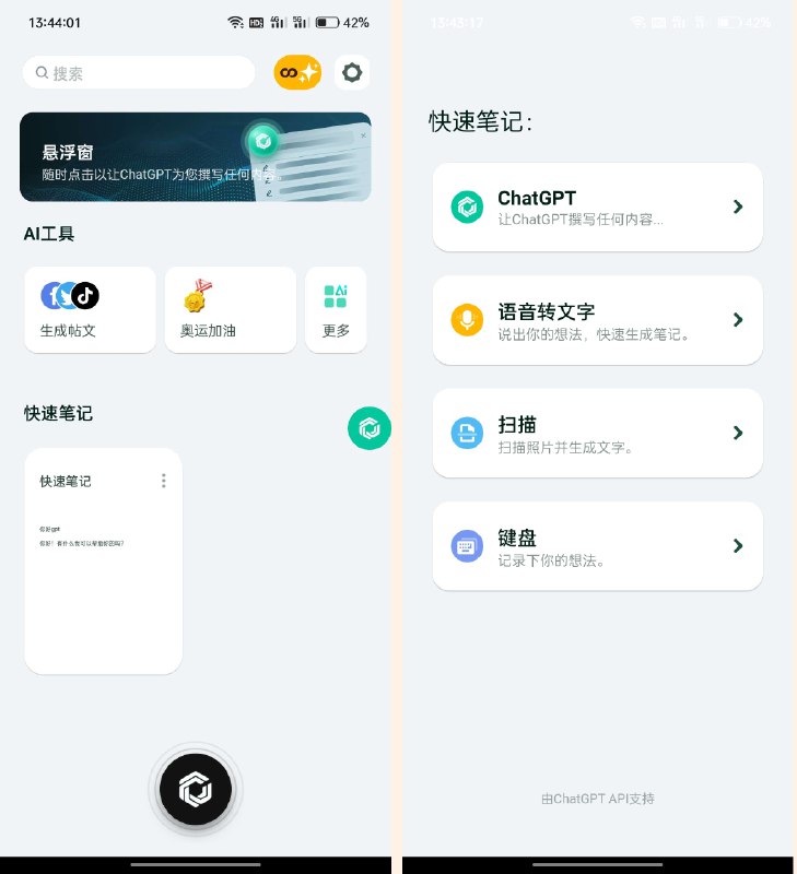 📢 拿捏GPT - 无需付费，终身Pro会员！🏷️ #Android | 软件 #ChatGPT👉🏻 