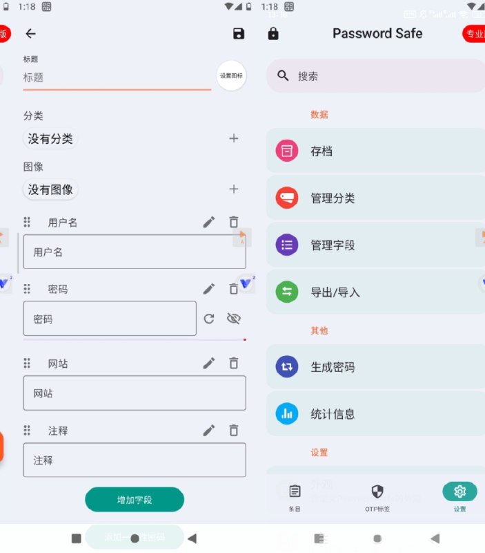 📢 Password Safe密码保险箱 解锁高级版🏷️ #Android | 软件👉🏻 