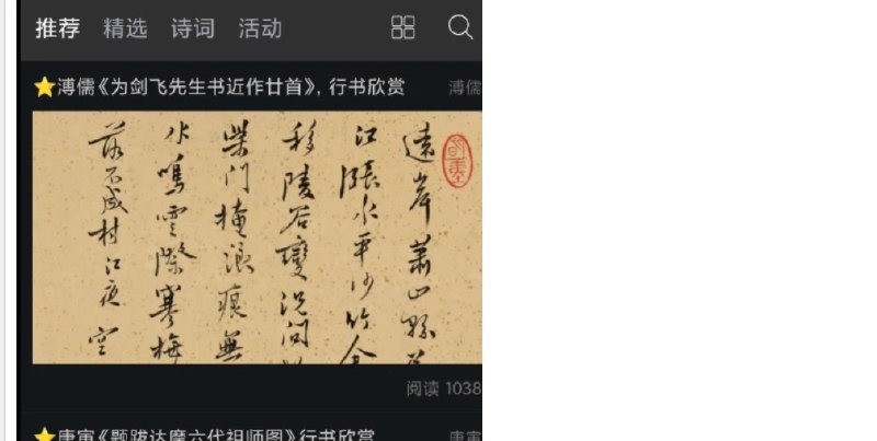 📢 书法字典大全 – 一款专为练字打造的手机软件🏷️ #Android | 软件 #书法工具👉🏻 
