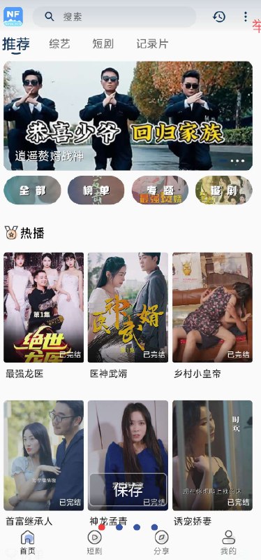 📢 最新千部短剧在线去广告观看🏷️ #Android | 软件 #影视 #短剧👉🏻 