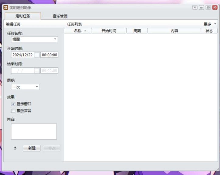 📢 Windows 美明定时助手 - 支持各种定时任务🏷️ #Windows | 教程 | 软件👉🏻 