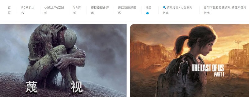 📢 资源避难所 - 各种游戏提供站🏷️ #游戏 | 趣站 #游戏下载站👉🏻 