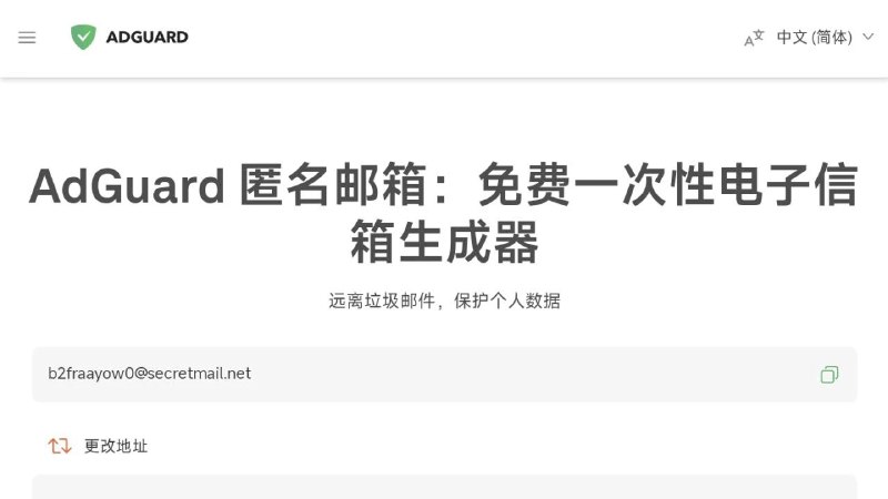 📢 AdGuard匿名邮箱 - 无需登录注册即可获得一个有效期为7天的临时邮箱地址🏷️ #趣站 #临时邮箱👉🏻 