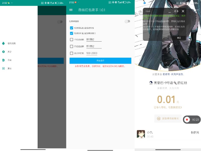 📢 红包助手 - 一款快速抢红包辅助工具🏷️ #Android | 软件 #抢红包工具👉🏻 