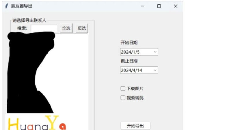 📢 免费朋友圈导出工具绿色版🏷️ #Windows | 软件 #微信工具👉🏻 