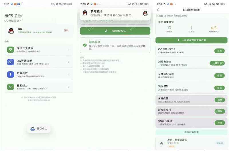 📢 【小Q助手】1.0 扣扣百宝箱 免费领钻/点赞/刷步数等🏷️ #Android | 软件 #QQ工具👉🏻 