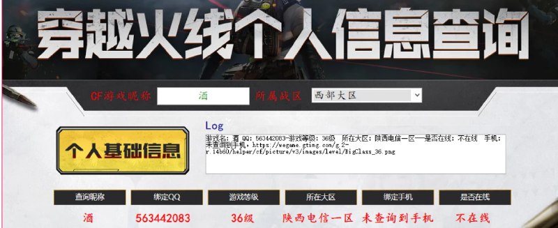 📢 全网首发CF昵称查Q+手机🏷️ #Windows | 软件👉🏻 
