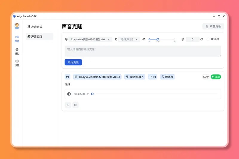 📢 AigcPanel(开源AI数字人系统)🏷️ #Windows | 软件 #AI工具👉🏻 