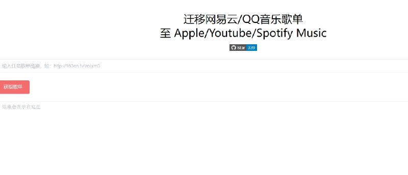 📢 在线迁移网易云和QQ 音乐歌单🏷️ #趣站 #迁移数据 #音乐👉🏻 