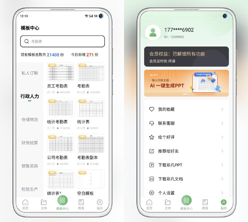 📢 非凡表格1.6.3 VIP会员版 - 海量模板大全 一键导入PPT🏷️ #Android | 软件 #表格工具👉🏻 