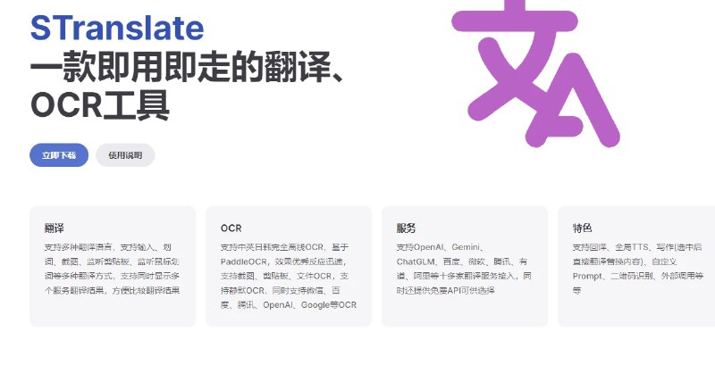 📢 WPF 开发的技术精湛的即用即走的翻译和 OCR 工具🏷️ #Windows | 软件 #ocr👉🏻 