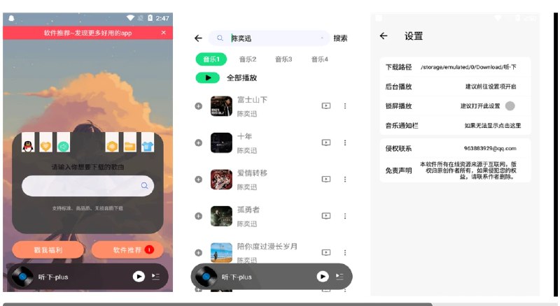 📢 听·下plus - 一个安卓音乐下载应用🏷️ #Android | 软件 #全网音乐免费听👉🏻 