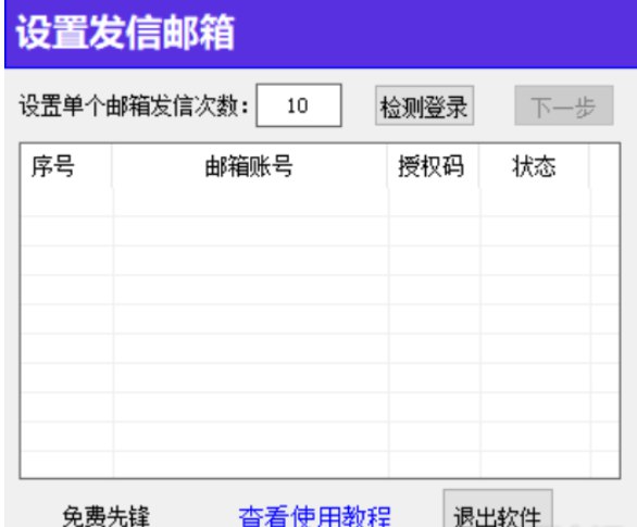 📢 QQ邮箱群发软件 – 亲测可用！🏷️ #Windows | 软件 #QQ工具👉🏻 