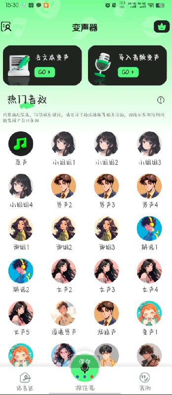 📢 声器fox是一款能带来诸多趣味变声体验的应用程序🏷️ #Android | 软件 #变声器👉🏻 