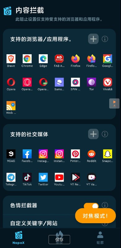 📢 色情屏蔽器 NopoX – 色情屏蔽器🏷️ #Android | 软件👉🏻 