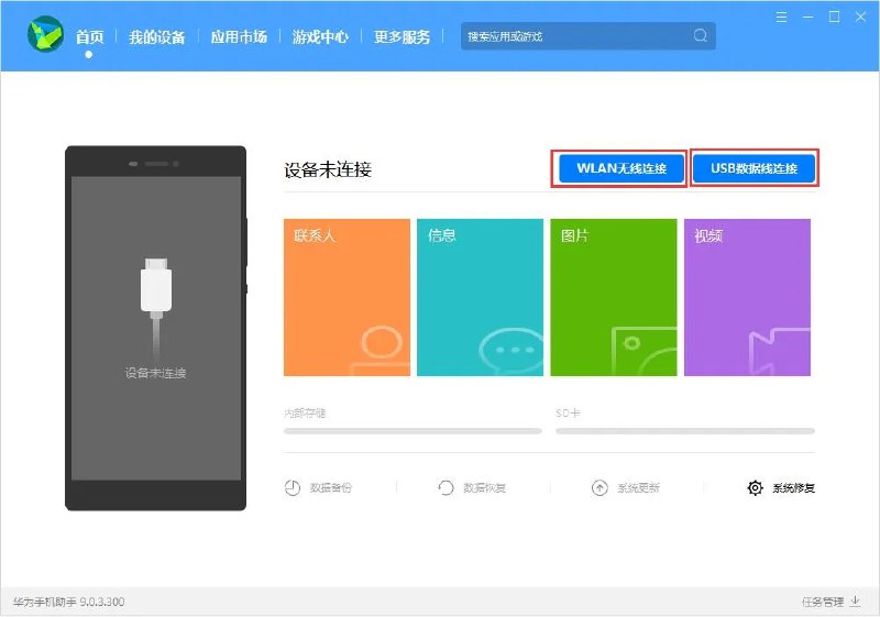 📢 华为手机助手HiSuite(华为手机管理软件)🏷️ #Windows | 软件 #手机助手👉🏻 