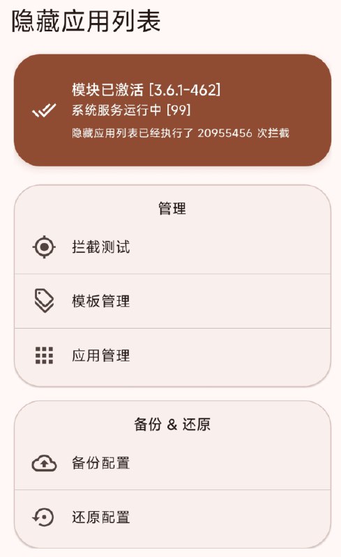 📢 隐藏应用列表防止隐私泄露 附共存版（伪装为摩托车驾考）🏷️ #Android | 软件👉🏻 