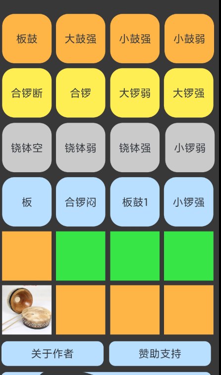 📢 电子锣鼓是一款乐器演奏软件🏷️ #Android | 软件👉🏻 