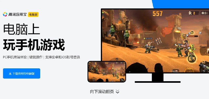 📢 腾讯应用宝电脑版 - 类安卓子系统软件🏷️ #Windows | 软件 #虚拟机👉🏻 