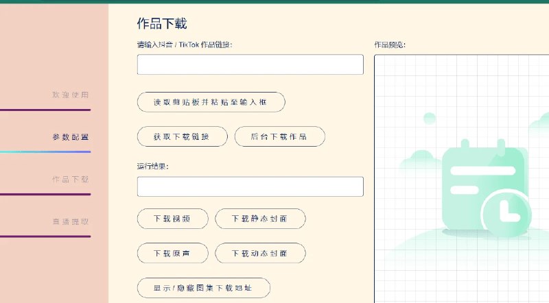📢 TikTokDownloader - 抖音采集/下载工具🏷️ #Windows | 软件 #抖音工具👉🏻 