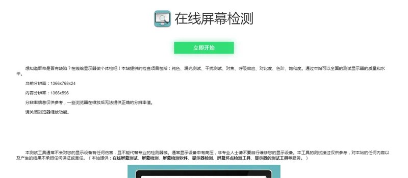 📢 电脑屏幕坏点检测小工具HTML源码🏷️ #源码 #网站源码👉🏻 