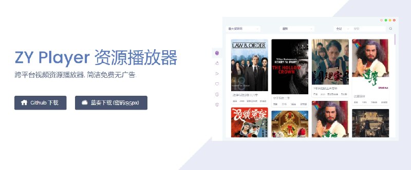 📢 ZYPlayer (Hiram·Wong) - 一个跨平台视频播放器，基于Vue全家桶🏷️ #Windows | 软件 #播放器👉🏻 