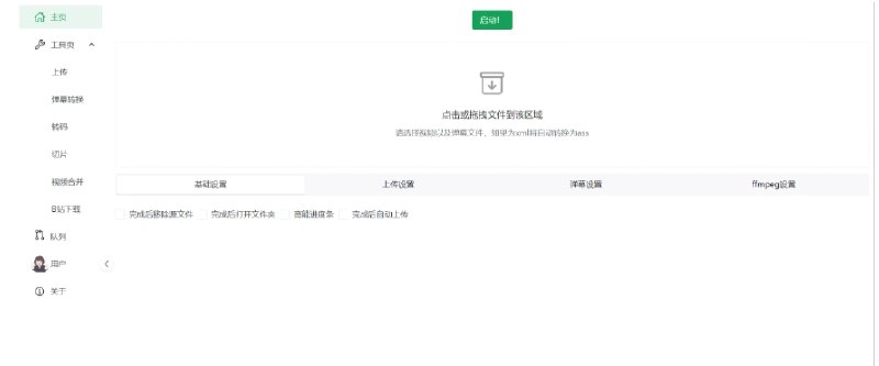 📢 biliLive-tools – 该软件专为处理B站录播设计🏷️ #Linux | Windows | 软件👉🏻 