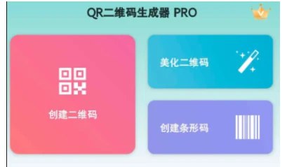 📢 最强二维码美化生成工具 解锁年订阅会员，畅享VIP会员功能🏷️ #Android | 软件 #二维码工具👉🏻 