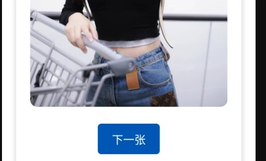 📢 随机美女图片源码🏷️ #源码 #网站源码👉🏻 