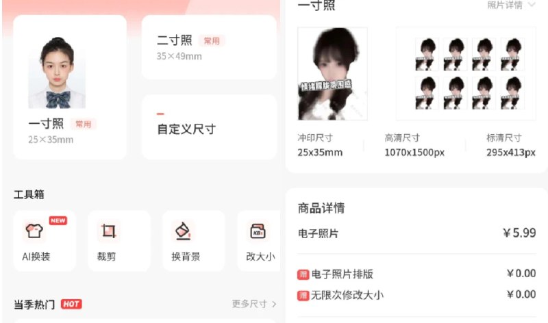 📢 最美证件照 解锁内购 - 选择支付宝支付抵达支付界面直接返回即可支付成功🏷️ #Android | 软件 #证件照工具👉🏻 