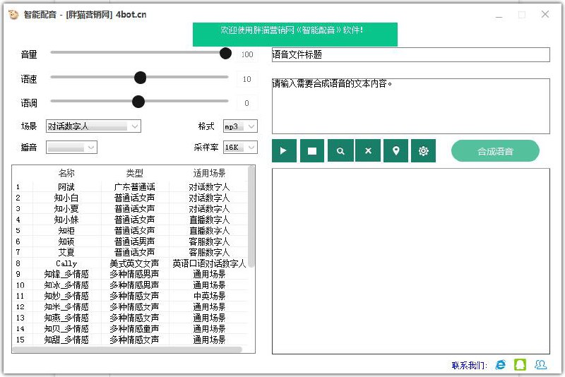 📢 智能AI语音阿里云语音合成🏷️ #Windows | 软件 #配音工具👉🏻 