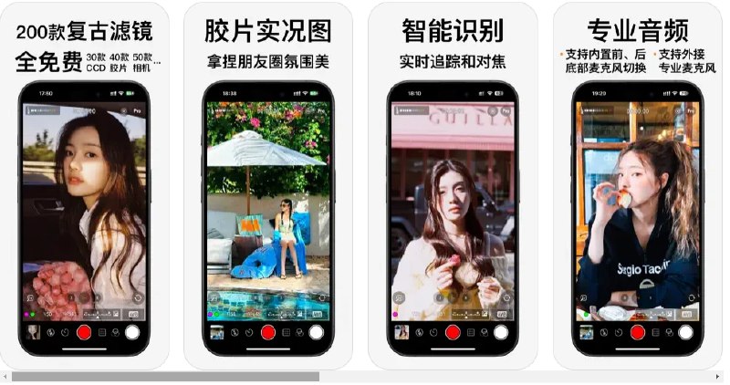 📢 相机001 - 功能强大的全能相机应用🏷️ #Apple | 软件 #IOS优质应用👉🏻 
