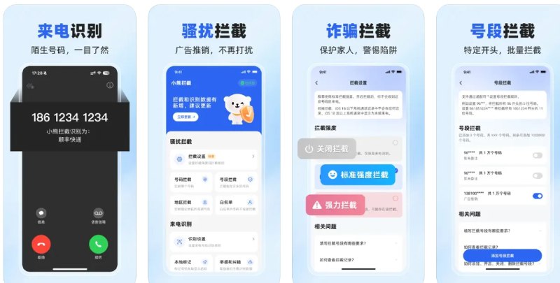 📢 小熊拦截 – 一款专为来电管理设计的iOS应用🏷️ #Apple | 软件 #iOS应用限免👉🏻 