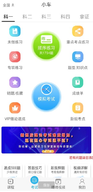 📢 车学堂5.7最快通过考试神器🏷️ #软件👉🏻 