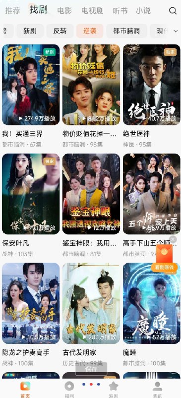 📢 免费短剧红包版 热门短剧免费看，另有电视剧电影🏷️ #Android | 软件 #网络短剧App👉🏻 