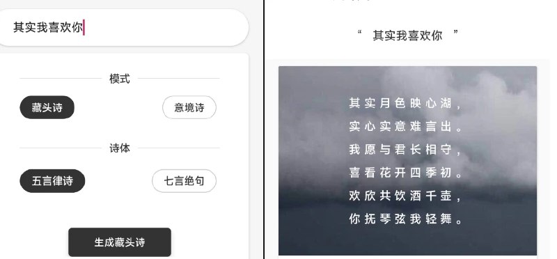 📢 藏头诗生成器（解锁会员）🏷️ #软件👉🏻 