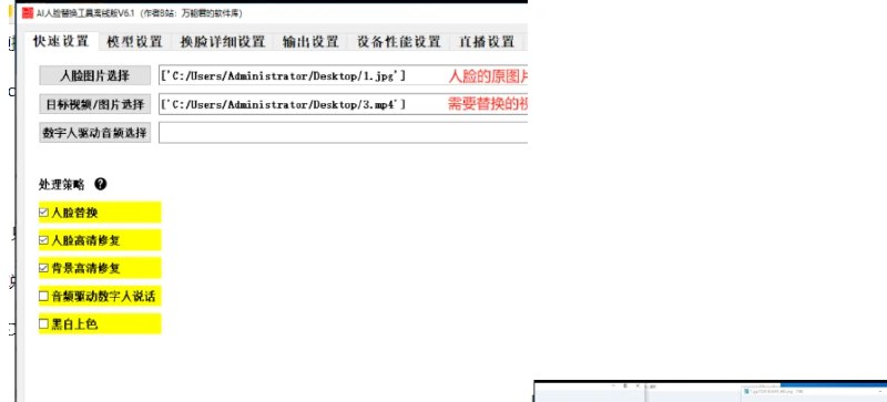📢 AI换脸离线版 – 支持直播换脸🏷️ #Windows | 软件 #Ai换脸👉🏻 