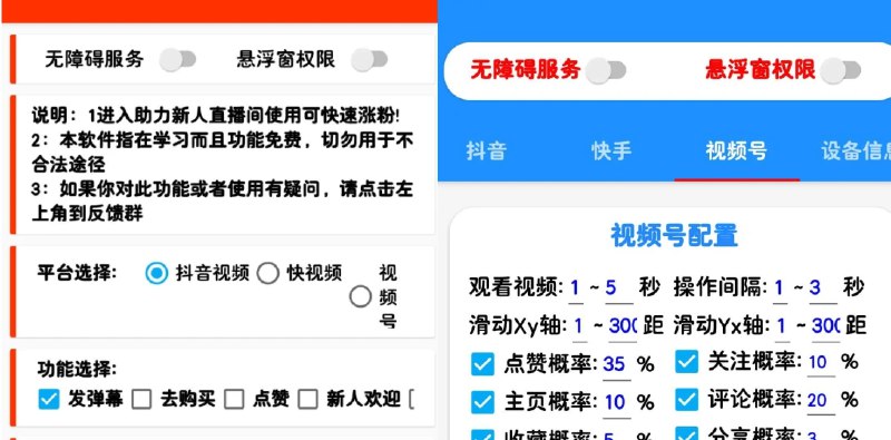 📢 抖音快手养号助手 - 解放双手自动刷视频🏷️ #Android | 软件 #抖音工具👉🏻 