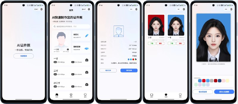 📢 开源的证件照微信小程序 - 带流量主🏷️ #源码 #小程序源码👉🏻 