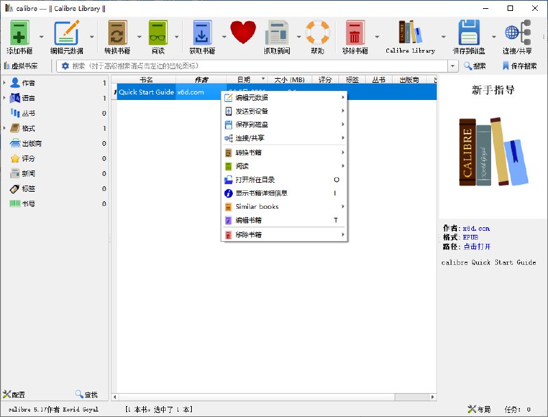 📢 Calibre(阅读&转换)v7.15.0便携版🏷️ #Windows | 教程 | 软件👉🏻 