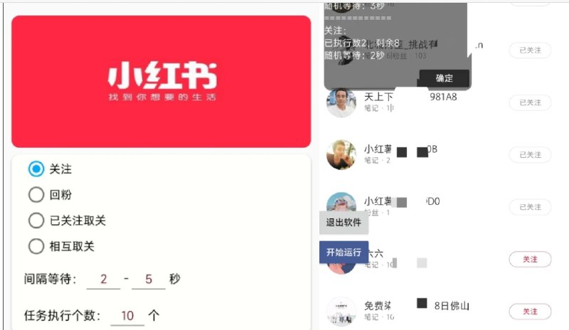 📢 小红关注助手1.0🏷️ #Android | 软件 #小红书工具👉🏻 