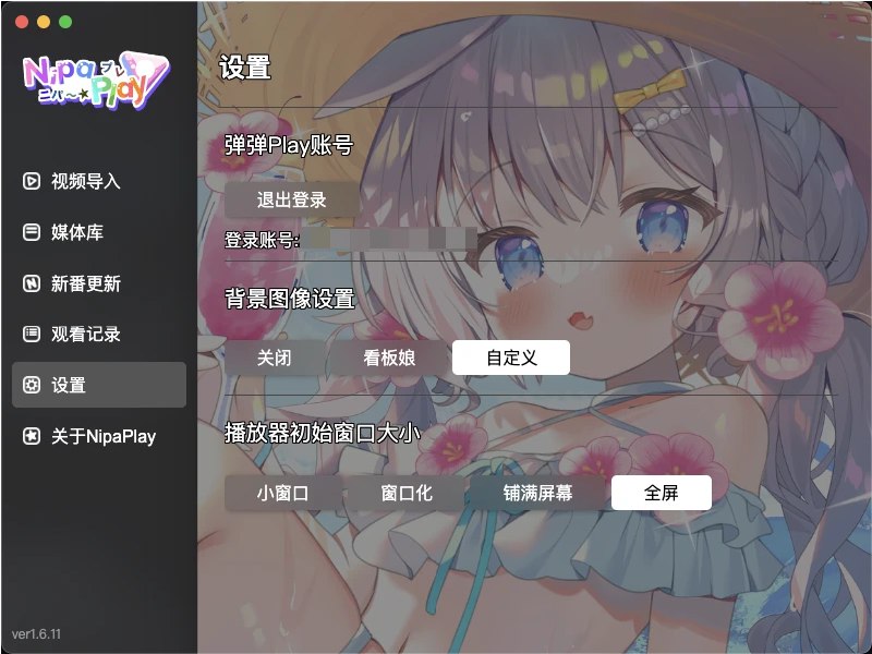 📢 NipaPlay(开源跨平台视频播放器)🏷️ #Windows | 软件 #视频播放软件👉🏻 