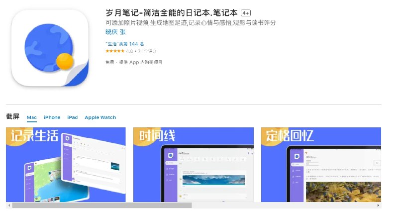 📢 岁月笔记 - 一款内购限免的心情日记应用🏷️ #Apple | 软件 #IOS优质应用👉🏻 