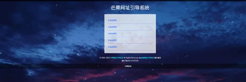 📢 Mangoa-Nav – 一款轻量级网址引导系统🏷️ #源码 #导航源码👉🏻 