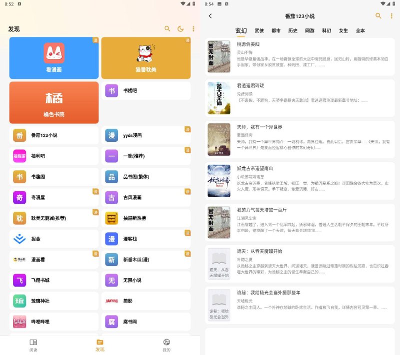 📢 安卓猫番阅读v1.3.1去广告版 - 小说漫画多源合一🏷️ #Android | 软件 #免费小说阅读👉🏻 