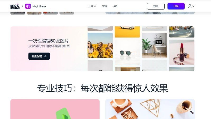 📢 MAGIC-STUDIO - 一个图像处理工具，无需注册可以在几秒钟内删除不需要的对象🏷️ #趣站 #图片处理👉🏻 