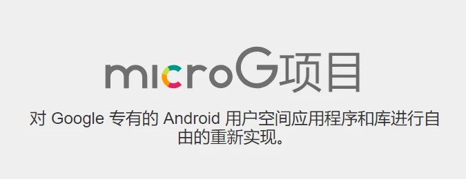 📢 ReVanced GmsCore – 为Android平台提供Google Play服务的实现功能🏷️ #Android | 软件👉🏻 